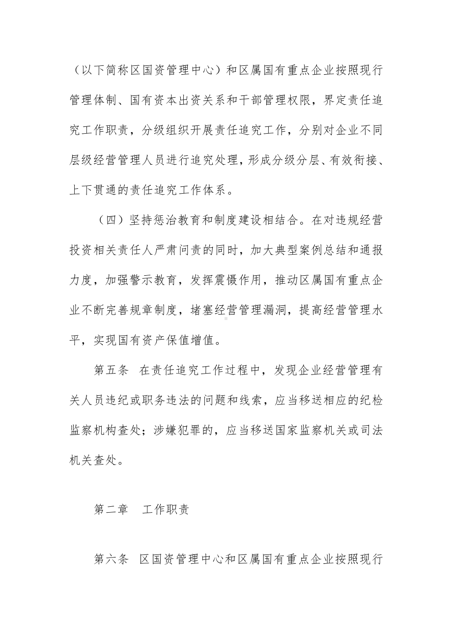 属国有重点企业违规经营投资责任追究施行举措（试行）.docx_第3页