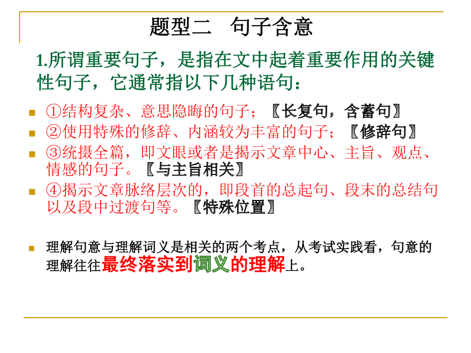 山东省2020届高考散文专题“词句含义、层意概括”文例详解-《文化的梅岭》 《草木故园课件.ppt_第3页