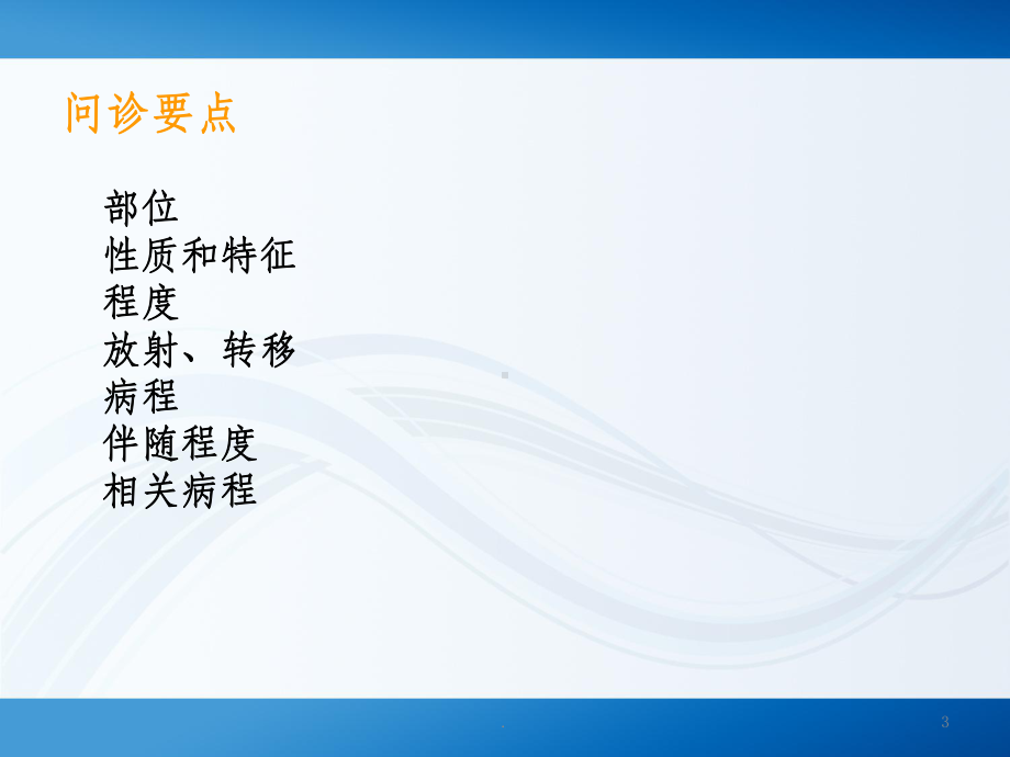 急性腹痛的分诊课件.ppt_第3页