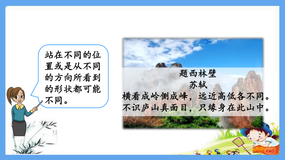 四年级数学下册 第2单元观察物体（二）（全单元）精品PPT优质公开课件（共57张PPT） 人教版.pptx_第3页