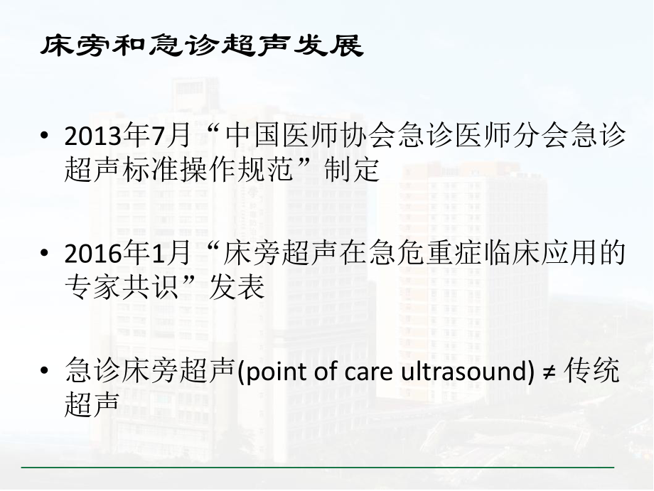 床旁和急危重症超声课件.pptx_第3页