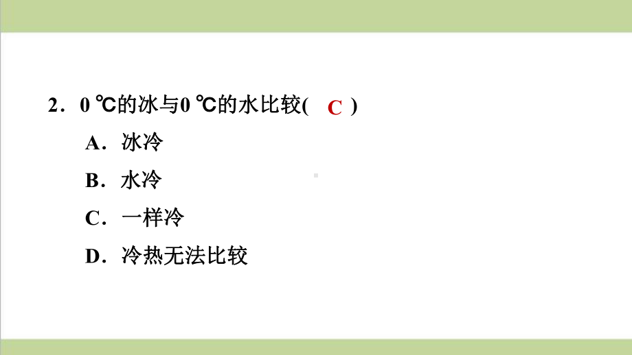 新人教版八年级上册物理 31 温度 重点习题练习复习课件.ppt_第3页