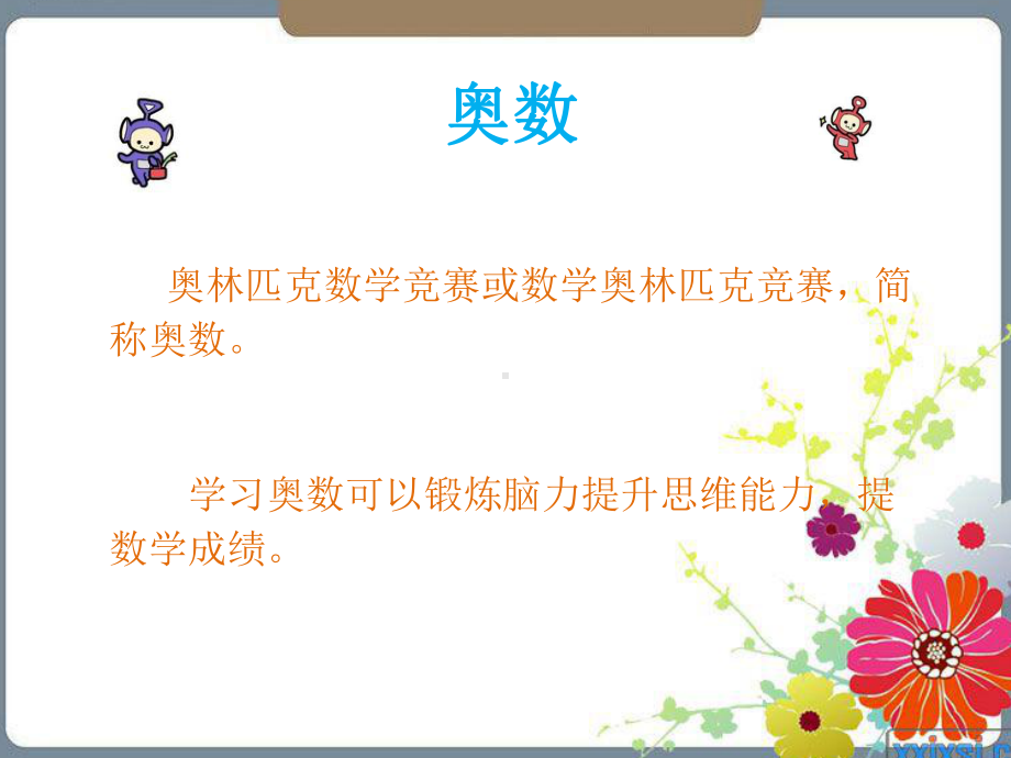 小学四年级奥数课件：思维训练.ppt_第3页