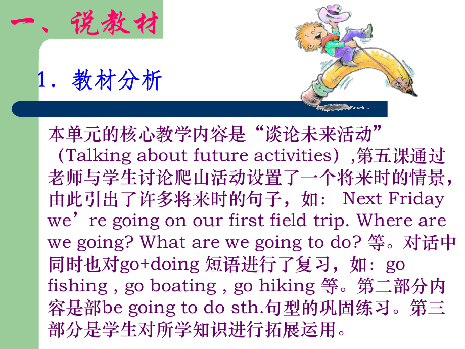 小学英语说课课件模板 Unit 2 What are we going to do.ppt-(纯ppt课件,无音视频素材)_第3页