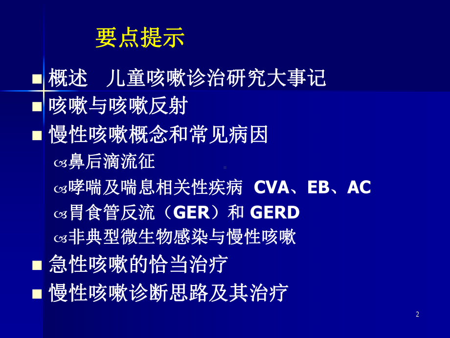 小儿咳嗽诊治进展细菌耐药和抗生素合理使用课件.pptx_第2页