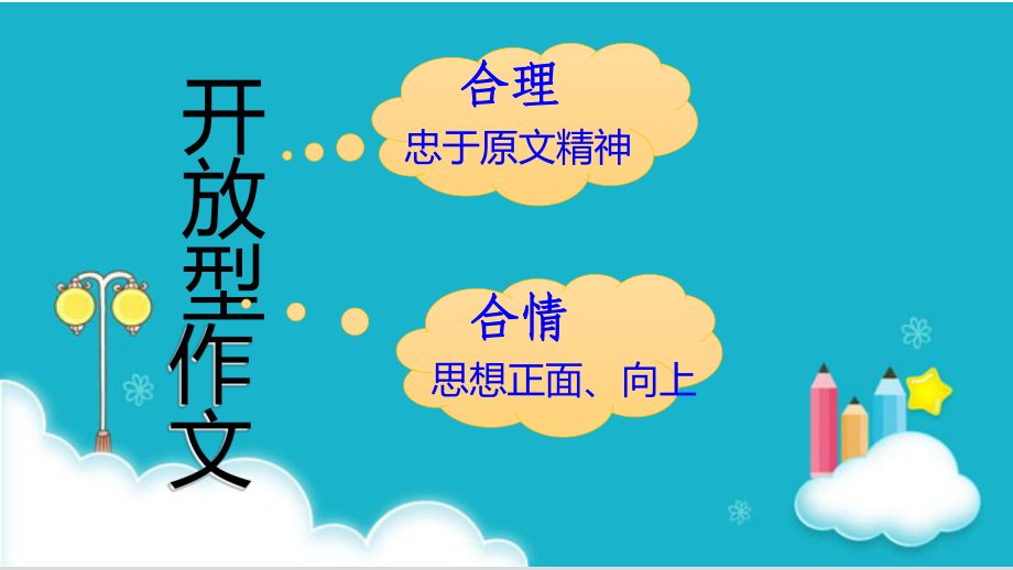 广东新高考英语读后续写 完美课件.ppt_第3页