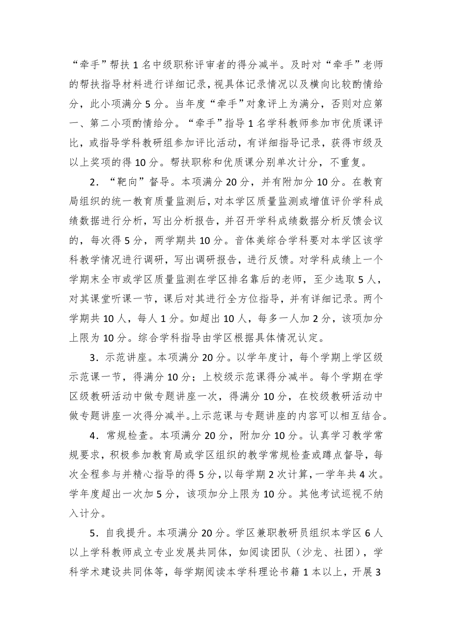 学兼职教研员考核举措.docx_第2页