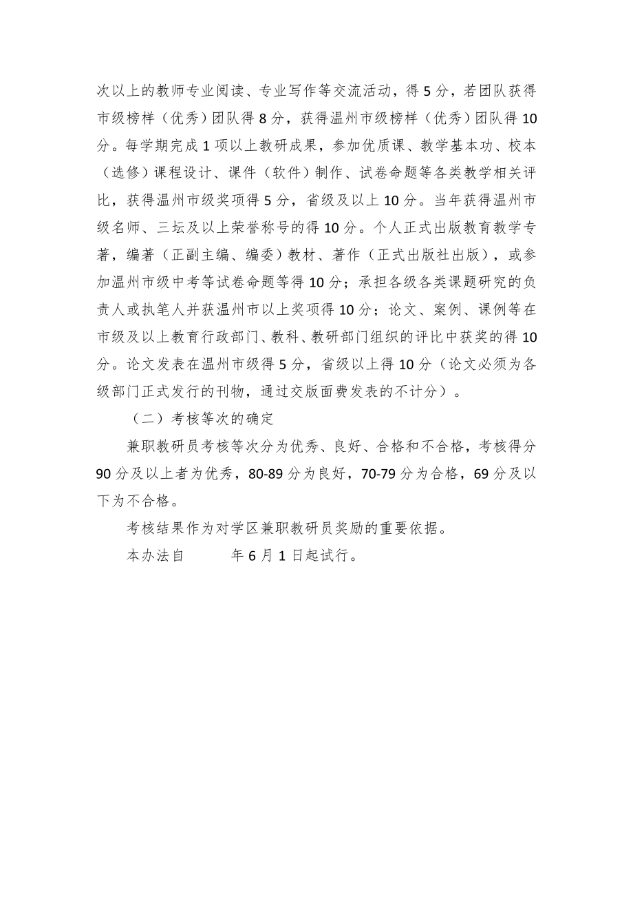 学兼职教研员考核举措.docx_第3页