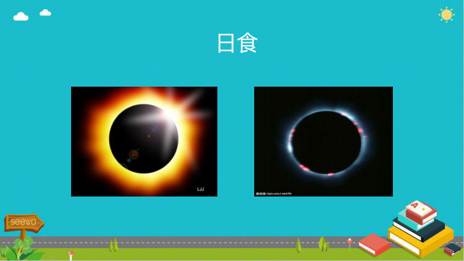 教科版六年级下册科学全册34日食和月食课件.pptx_第3页