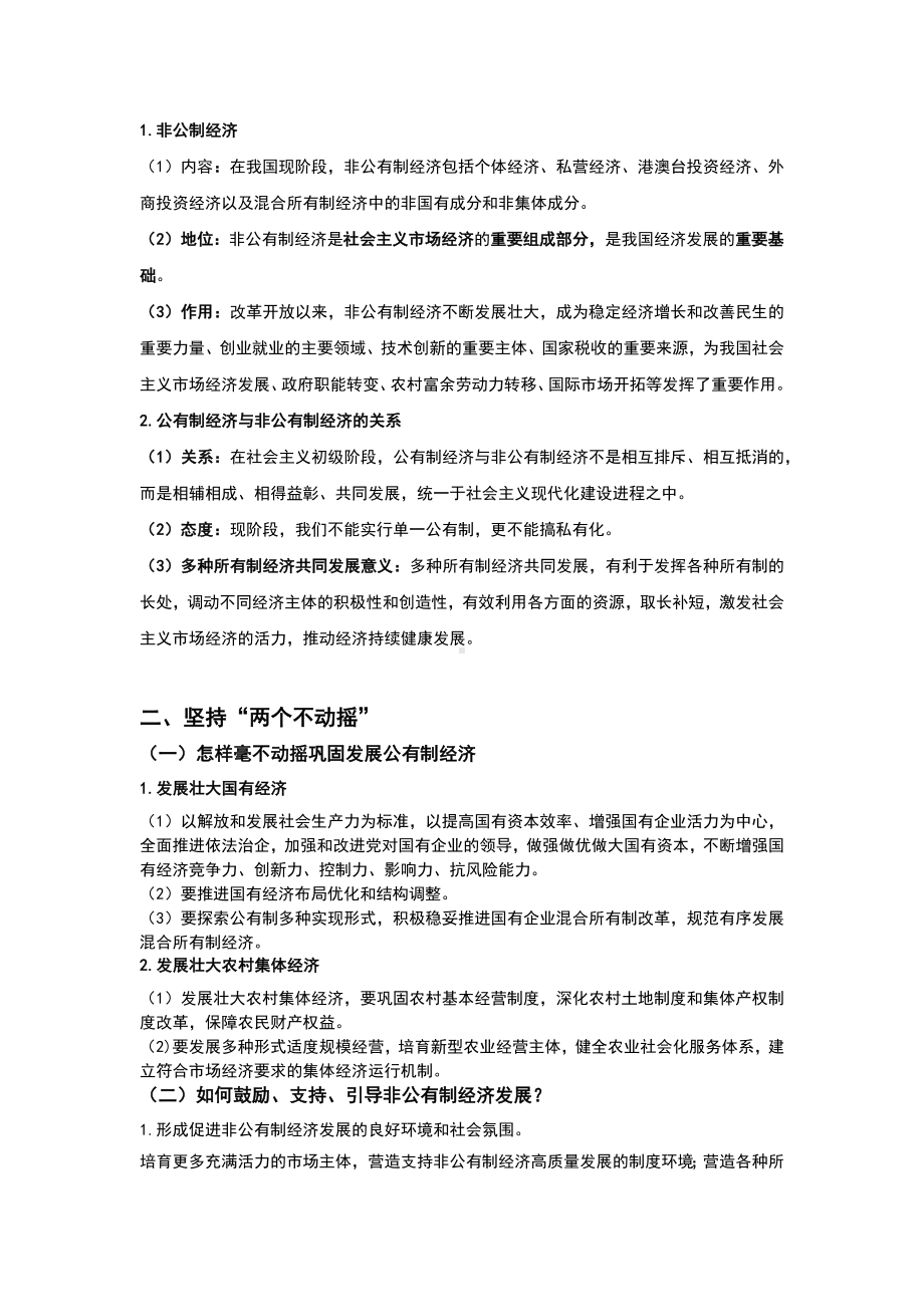 经济与社会知识框架与知识梳理-统编版高中政治必修第二册.docx_第3页