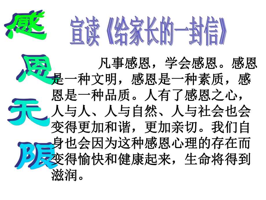 感恩节主题班会 感恩父母 主题班会 获奖课件.ppt_第2页