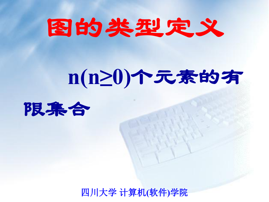 广度优先遍历BFS课件.ppt_第1页