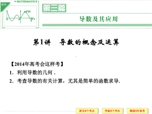 导数概念及的运算 高考数学真题解析 高考数学总复习课件.ppt