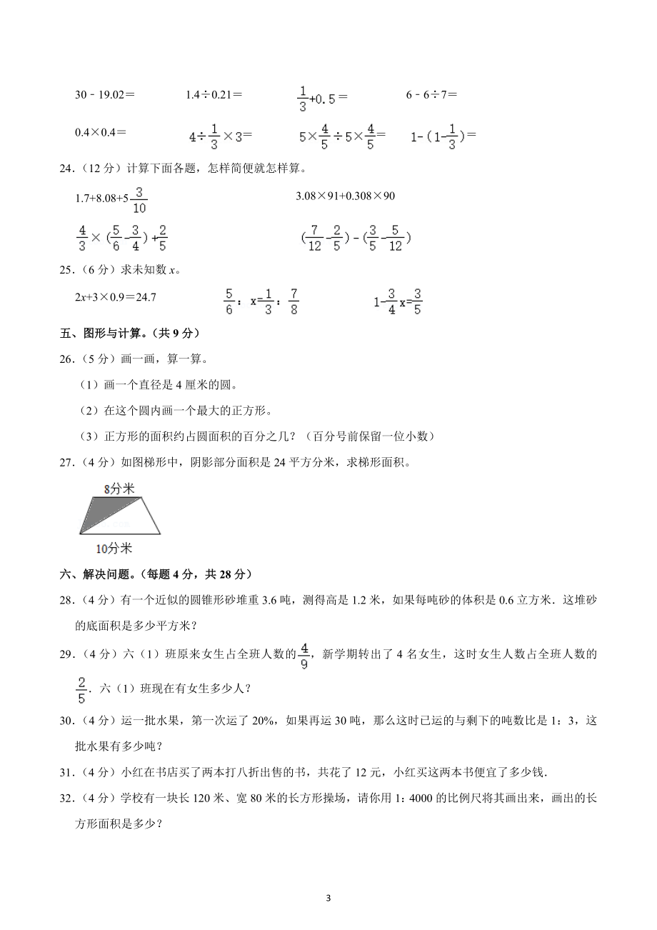 2021年安徽省铜陵市铜官区小升初数学试卷.docx_第3页