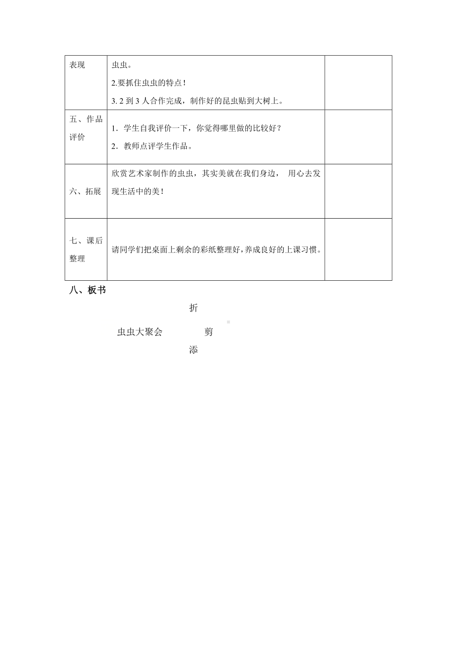 四年级下册美术教案-第17课虫虫大聚会丨浙美版.doc_第3页