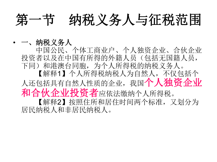 应纳税所得额=偶然所得课件.ppt_第2页