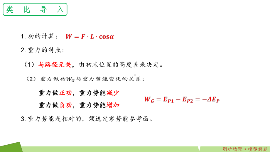 新人教版物理必修三第10章第一节电势能和电势课件.pptx_第2页