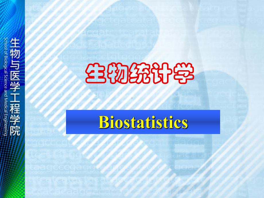 生物统计学[参数估计]学习培训课件.ppt_第1页