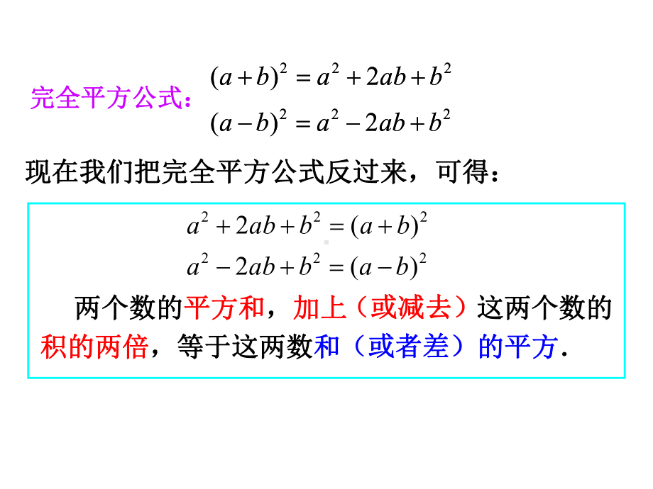 新苏科版七年级数学下册《9章 整式乘法与因式分解95 多项式的因式分解用完全平方公式因式分解》课件-6.ppt_第2页