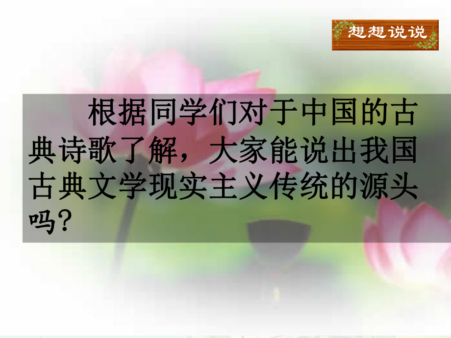 新部编人教版八年级下册语文优质课件：12、《诗经》两首关雎、蒹葭.pptx_第2页