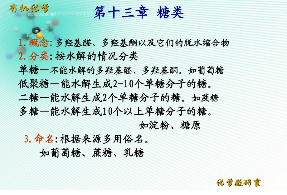 差向异构体之间的相互转化比较D 葡萄糖和D 甘露糖的结构课件.ppt_第2页