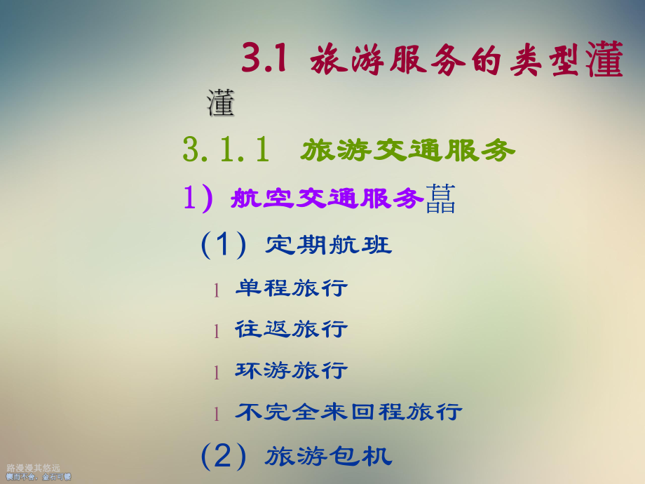 旅行社采购管理课件.ppt_第3页