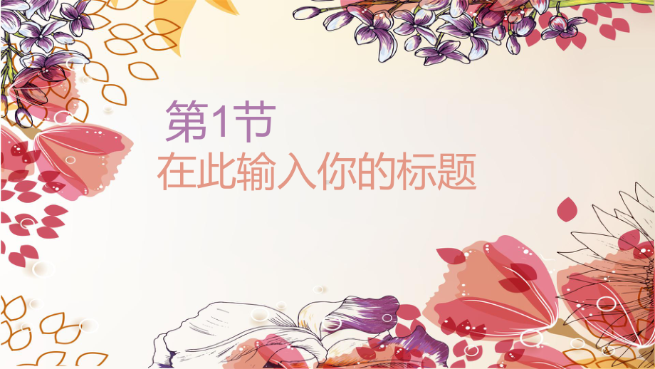 感恩有你教师节模板课件.pptx_第2页