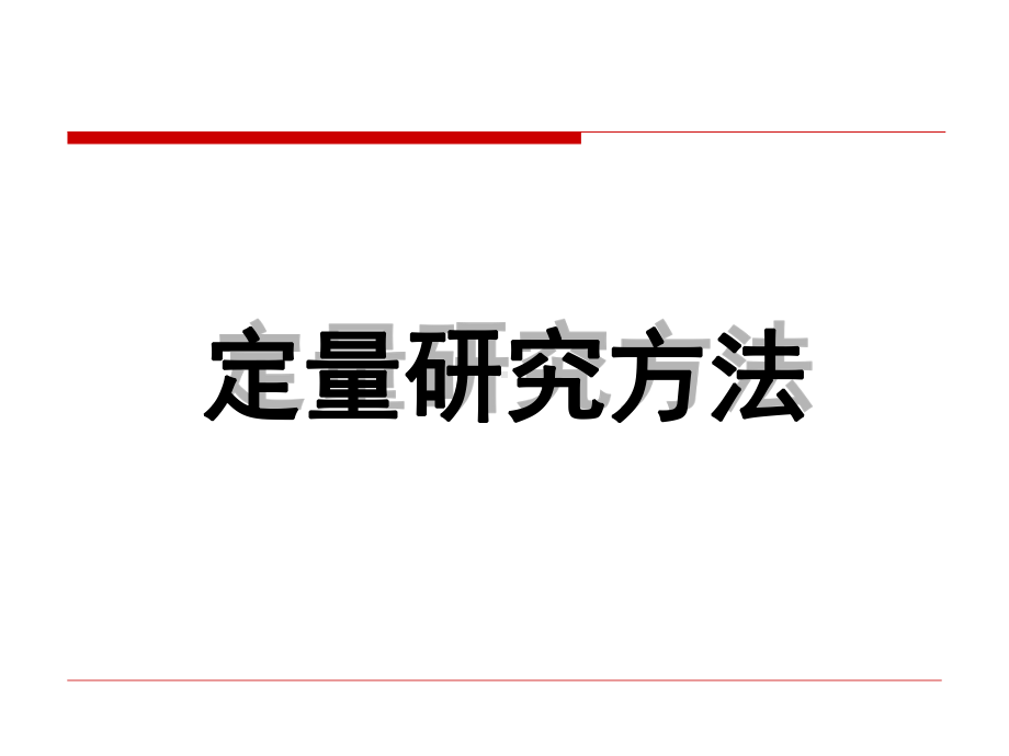 广告效果研究5课件.pptx_第1页