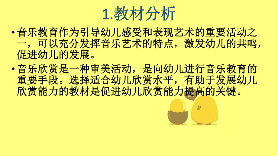 幼儿课件03大班音乐活《金蛇狂舞》说课稿课件 一等奖幼儿园名师优质课获奖比赛公开课.ppt_第3页