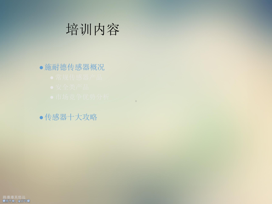 施耐德OEM传感器培训讲义课件.ppt_第3页