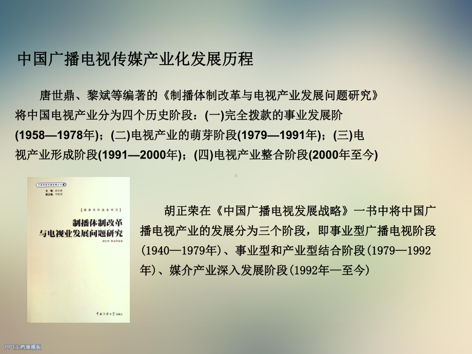 广播电视产业政策法规课件.ppt_第3页