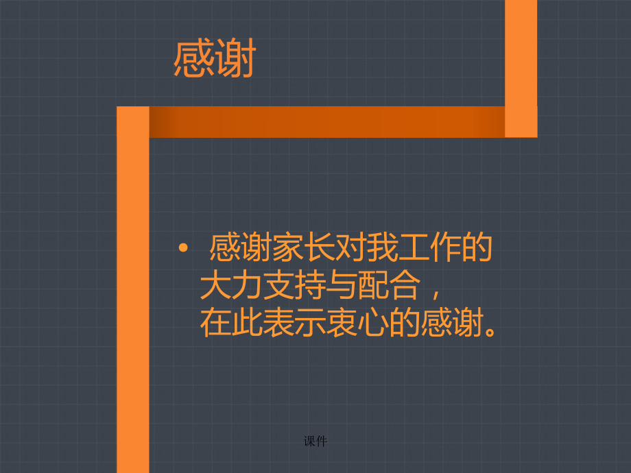 家长会交流详细版课件.ppt_第2页