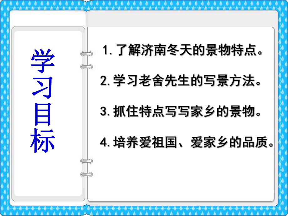 教学用 部编版七年级上册：2济南的冬天课件.ppt_第3页