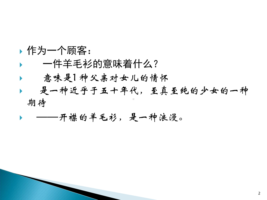 差异化战略企业制胜法宝课件.pptx_第2页