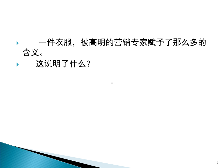 差异化战略企业制胜法宝课件.pptx_第3页