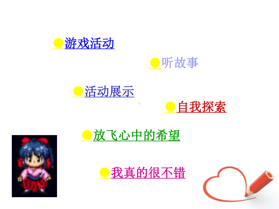 小学生主题班会课件—做最好的自己 通用版.ppt_第2页