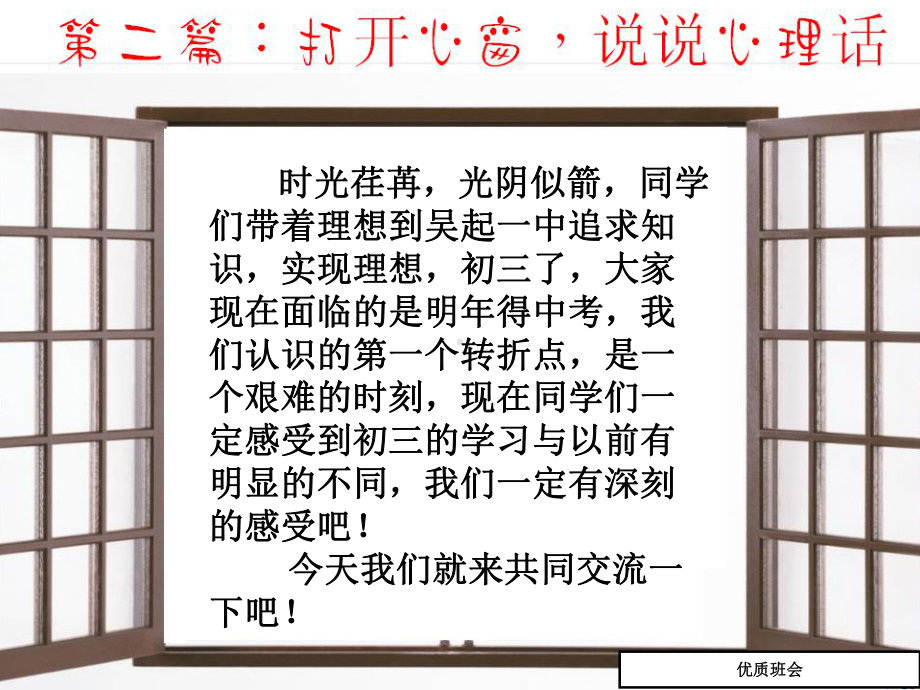 最新中小学班主任教师励志—用梦想点亮未来共主题班会队会优质课件.ppt_第3页