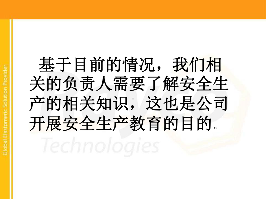 工厂车间安全生产培训课件.ppt_第3页