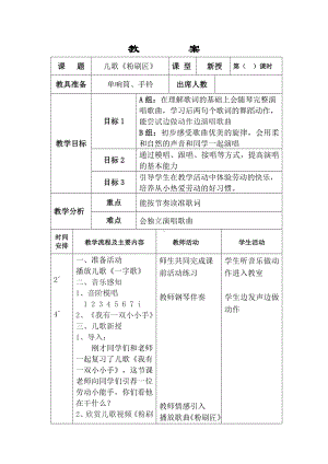 一年级下册音乐教案-7 《粉刷匠》 ︳人音版 （五线谱）(7).doc