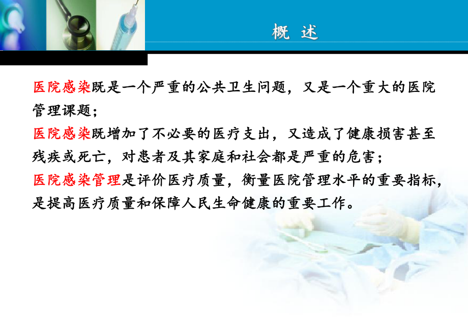 护理管理与医院感染控制课件.ppt_第2页