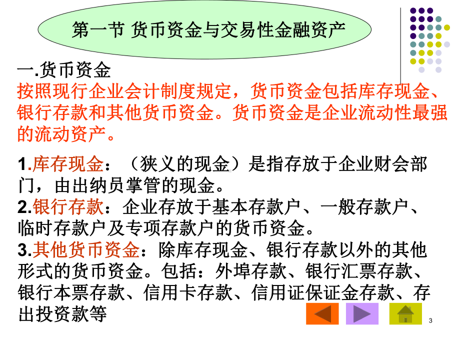 待处理流动资产损溢300经查课件.ppt_第3页