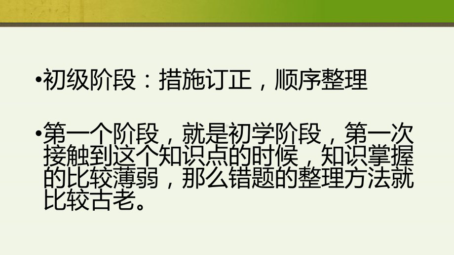 高考冲刺辅导PPT科学复习学习技巧PPT课件（带内容）.pptx_第3页