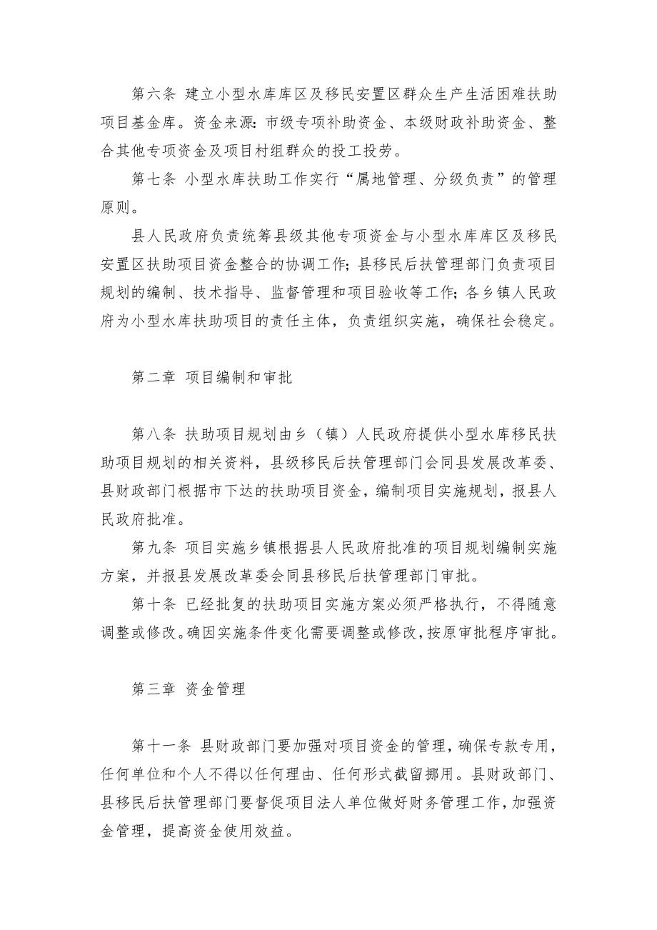 小型水库库及移民安置群众生产生活困难扶助项目管控举措.docx_第2页