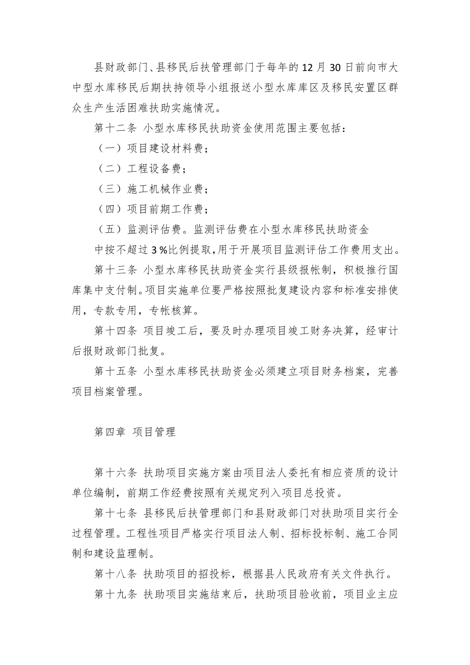 小型水库库及移民安置群众生产生活困难扶助项目管控举措.docx_第3页