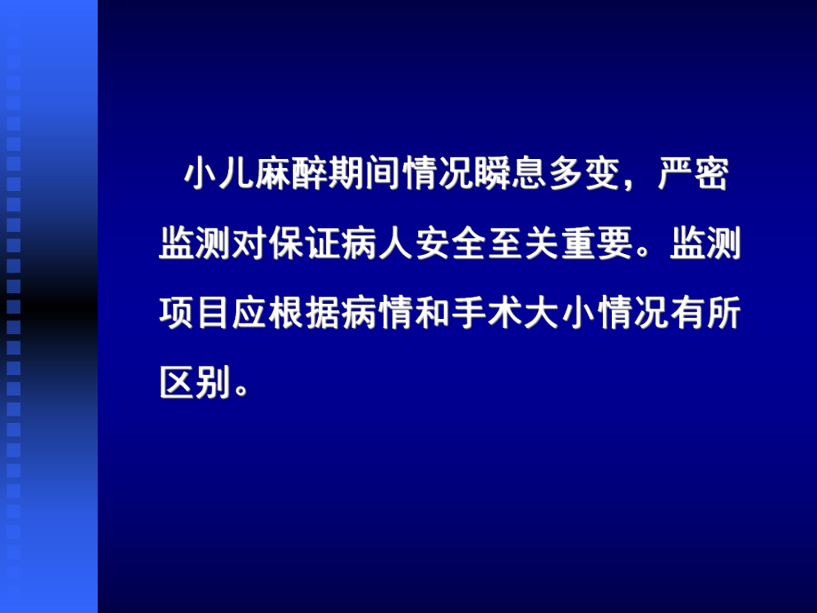 小儿麻醉培训课件.ppt_第3页