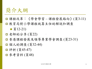 小学课程主任课件.ppt