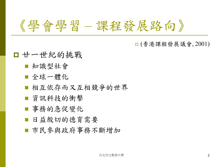 小学课程主任课件.ppt_第2页