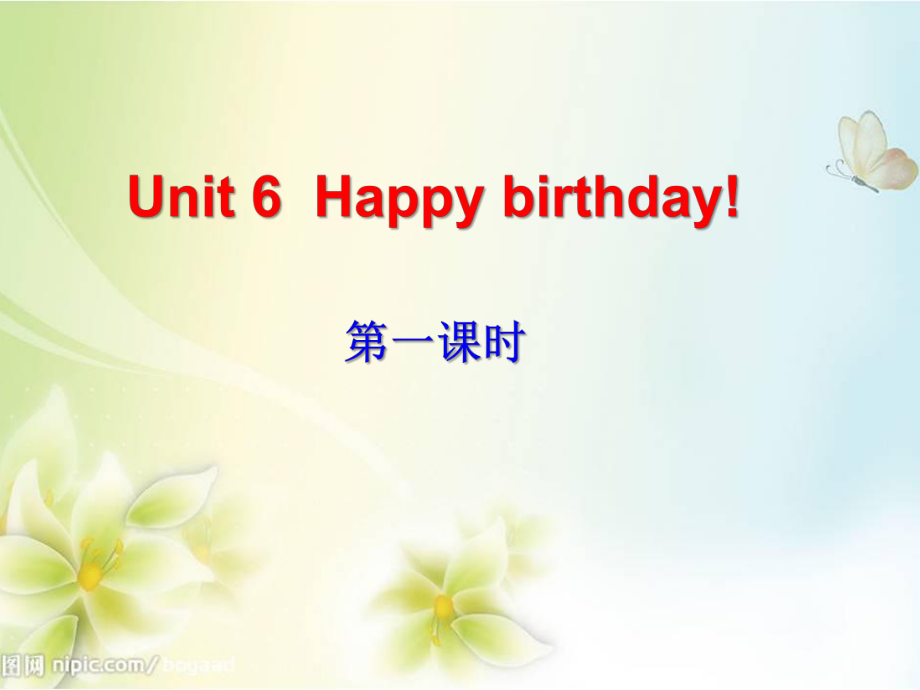 小学英语三年级上册《Unit 6 Happy birthday! 》公开课课件(共六课时).ppt-(纯ppt课件,无音视频素材)_第1页