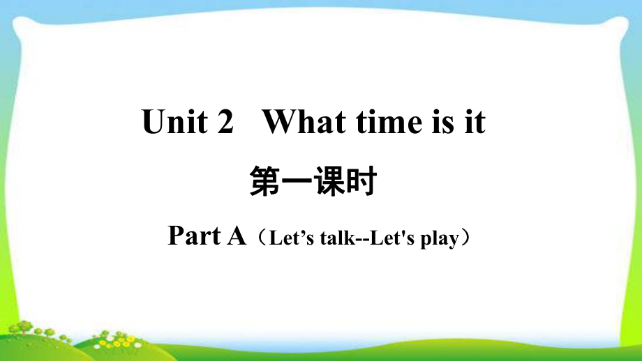 最新PEP四年级英语下册Unit2What time is it全单元课件.pptx-(纯ppt课件,无音视频素材)_第2页