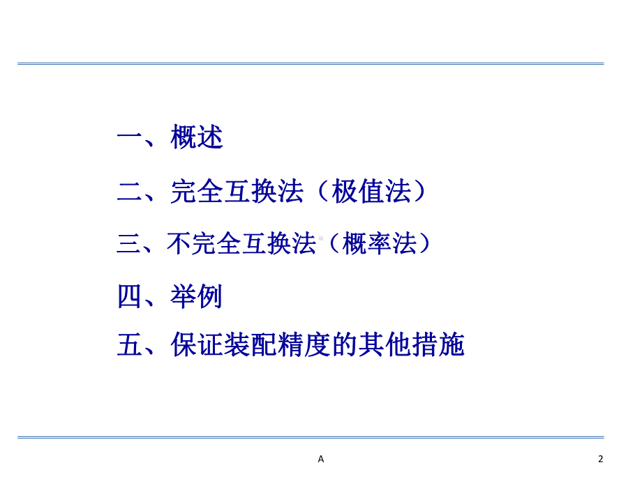 尺寸链计算方法课件.ppt_第2页